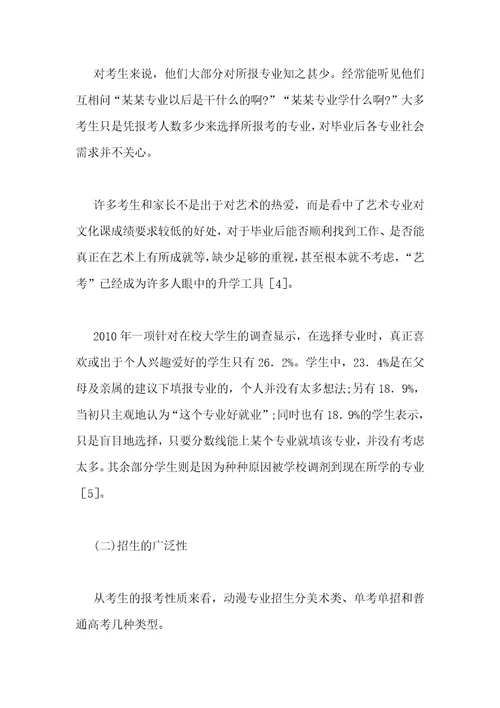 动漫专业教育概念及特点