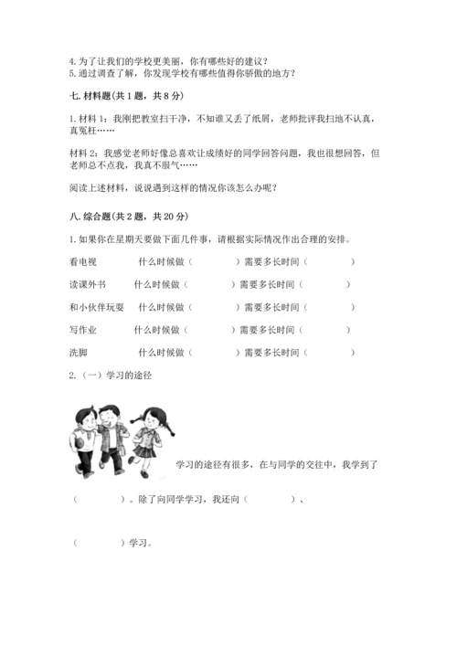 部编版三年级上册道德与法治期中测试卷精品（典型题）.docx