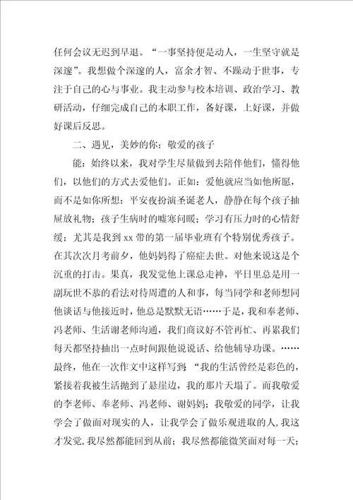2022年度优秀教师述职报告