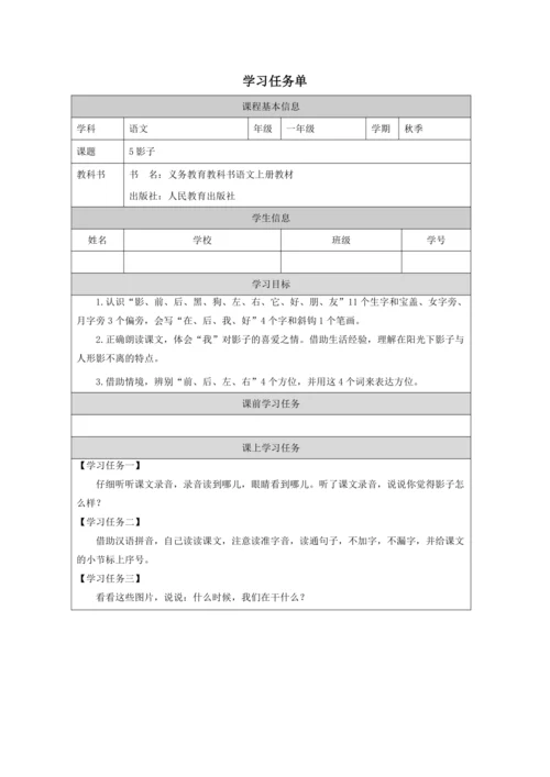5.影子 教案