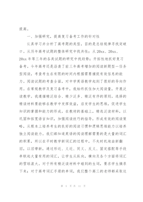 英语教师个人学期教学工作总结.docx