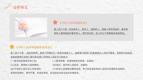 彩色简约清新幼儿园教师法培训PPT模板法律