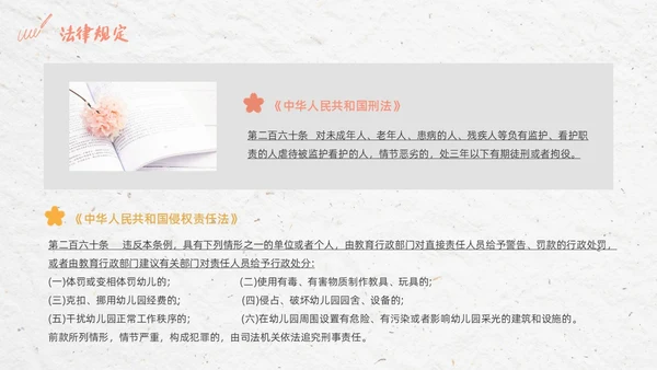 彩色简约清新幼儿园教师法培训PPT模板法律