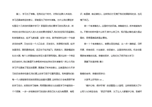 实用的国旗下的演讲稿汇编五篇