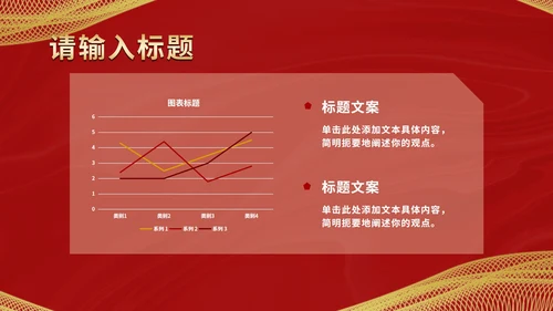 红金奢华颁奖庆典PPT模板