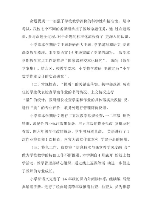 中学2022年工作总结2.docx