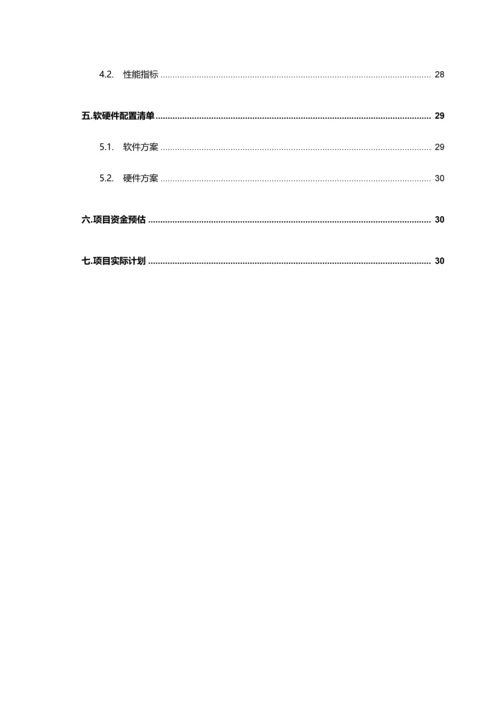 物联网系统技术方案.docx