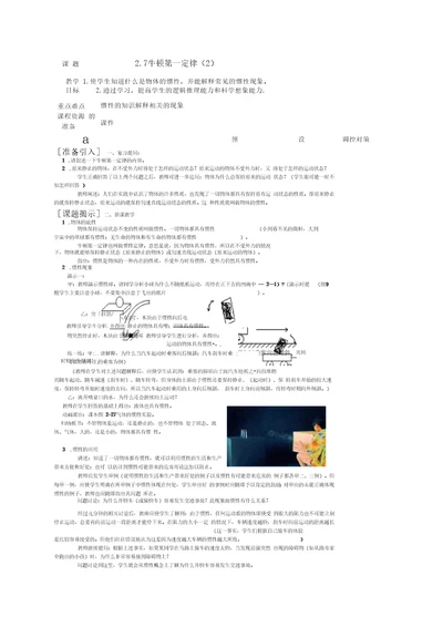 科学七年级下浙教版2.7牛顿第一定律教案