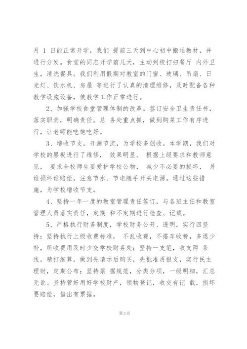 小学后勤工作下学期个人总结.docx