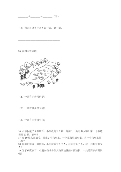 一年级上册数学解决问题50道（巩固）word版.docx