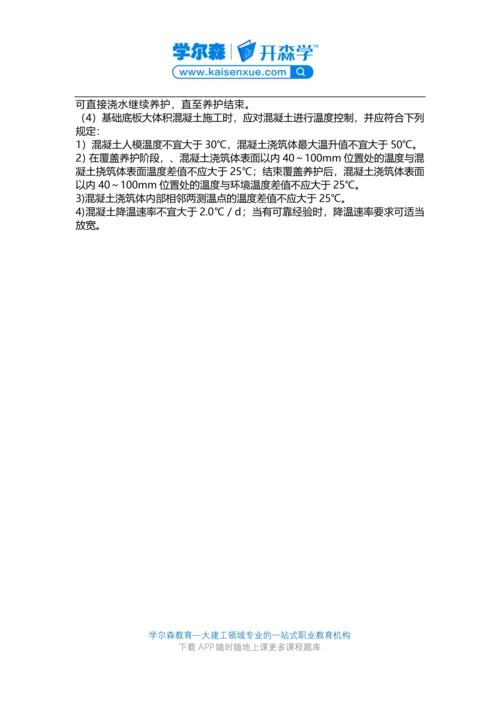 2018二级建造师《建筑工程》教材：地基基础工程施工.docx