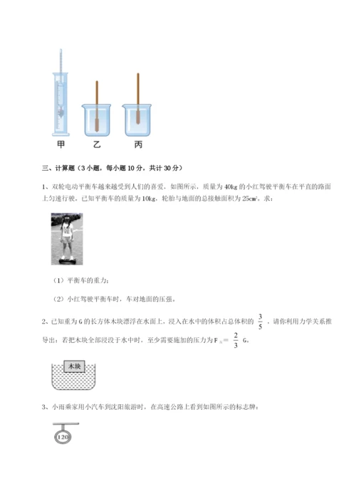 专题对点练习广东深圳市高级中学物理八年级下册期末考试章节练习试题（详解）.docx