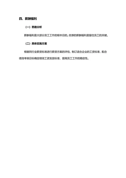 人事部季度工作计划word模板