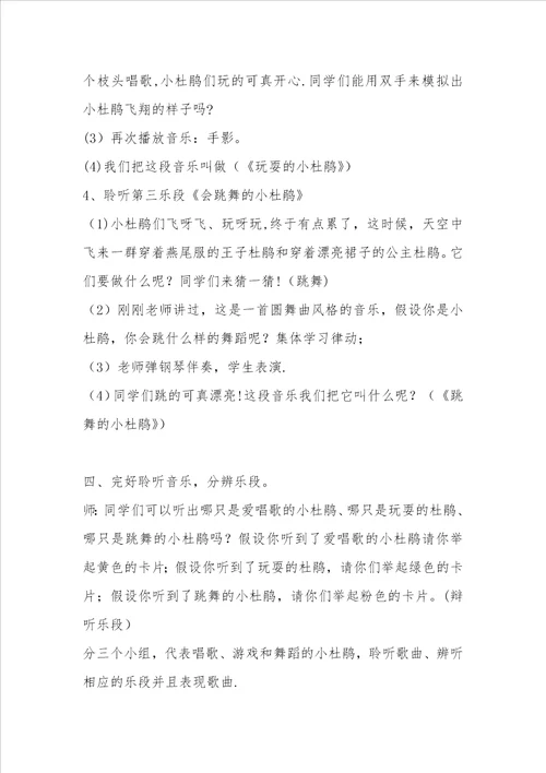 杜鹃圆舞曲教学设计