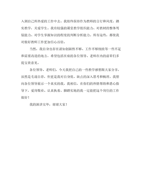 关于高级教师竞聘演讲稿三篇