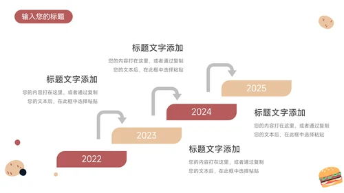 红色可爱清新美食电商促销策划PPT模板