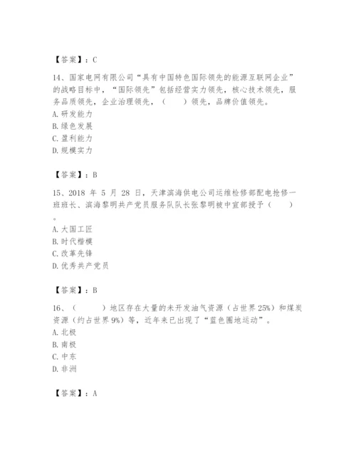 国家电网招聘之公共与行业知识题库加答案.docx