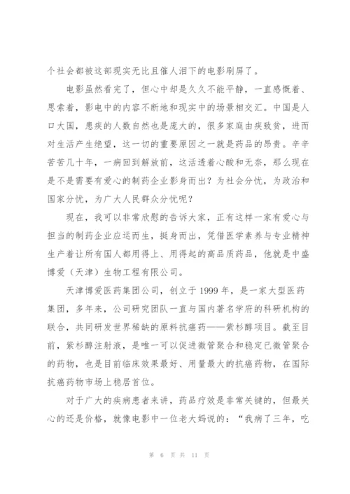我不是药神保险观后感200字5篇.docx