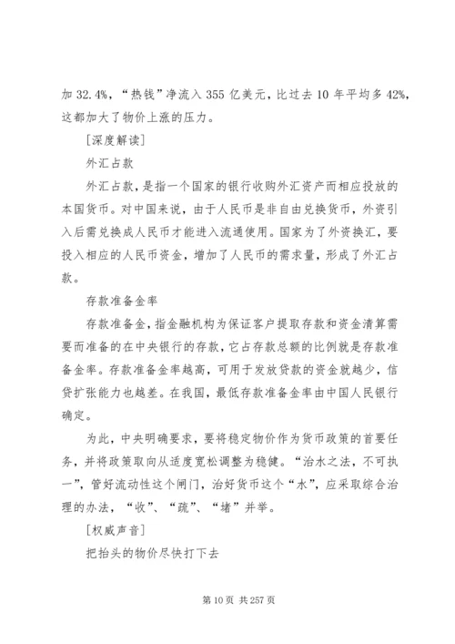 学习《从怎么看到怎么办——理论热点面对面20XX年》心得.docx