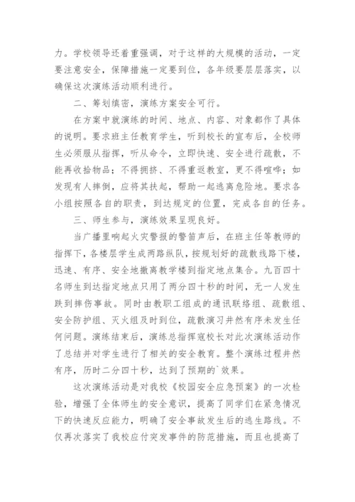 火灾演练总结.docx