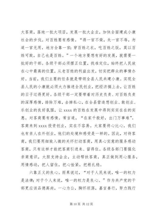 化经济发展环境大会讲话 (2).docx