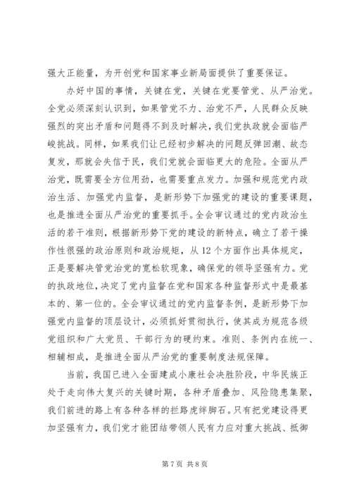 十八届六中全会研讨发言稿.docx