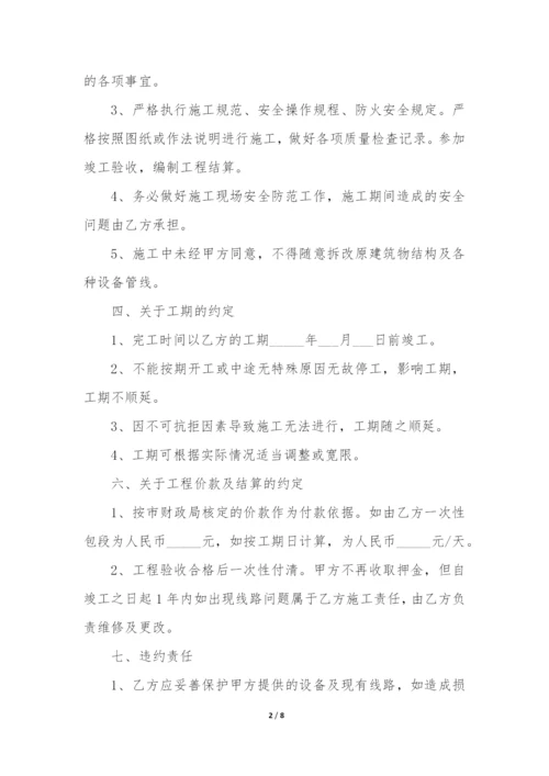 电力改造工程合同(电力维修合同样本).docx