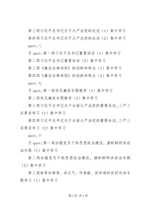 教育局机关“两学一做”XX年学习计划表.docx