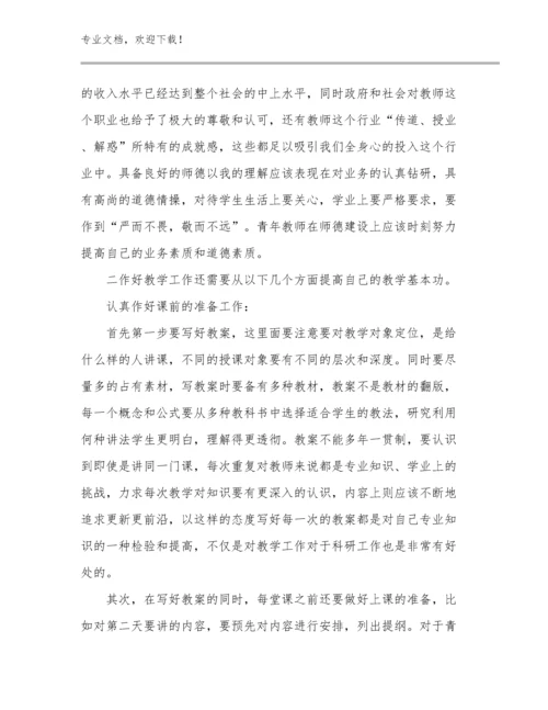 教师师德心得体会优选范文17篇文档选编.docx