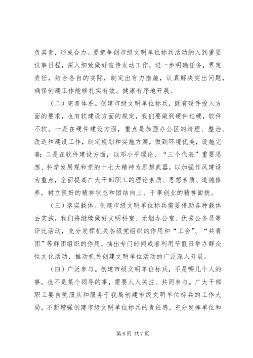 创建文明单位标兵动员会讲话.docx