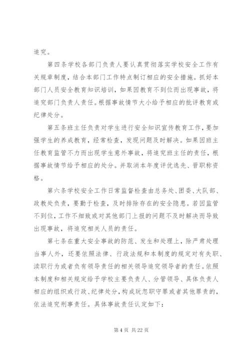 学校安全事故惩处制度.docx