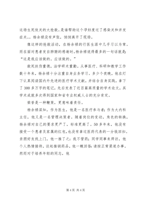 人民医院大内科主任优秀党员个人先进事迹.docx