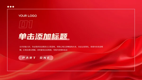 红色党政风感悟红色精神发扬爱国情怀PPT模板