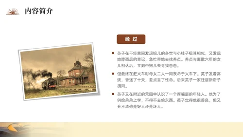 咖啡色实拍城南旧事读书分享PPT课件