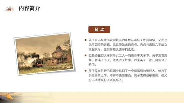咖啡色实拍城南旧事读书分享PPT课件