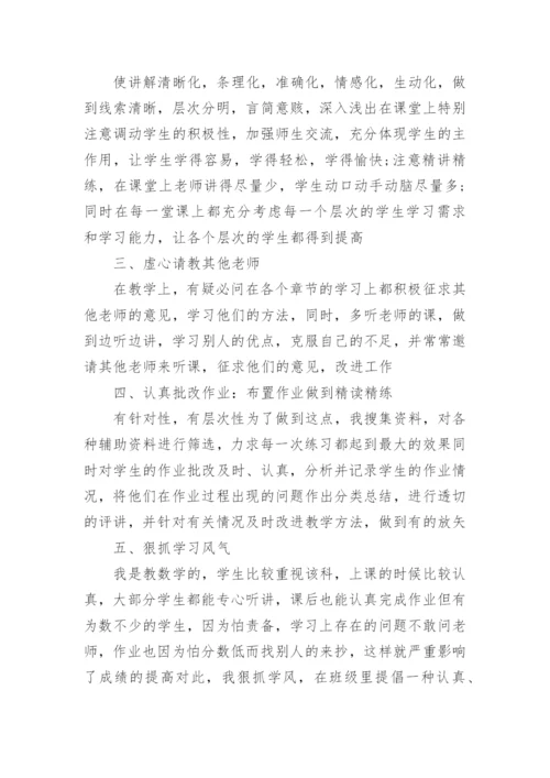 教师期末工作总结范文(7篇).docx