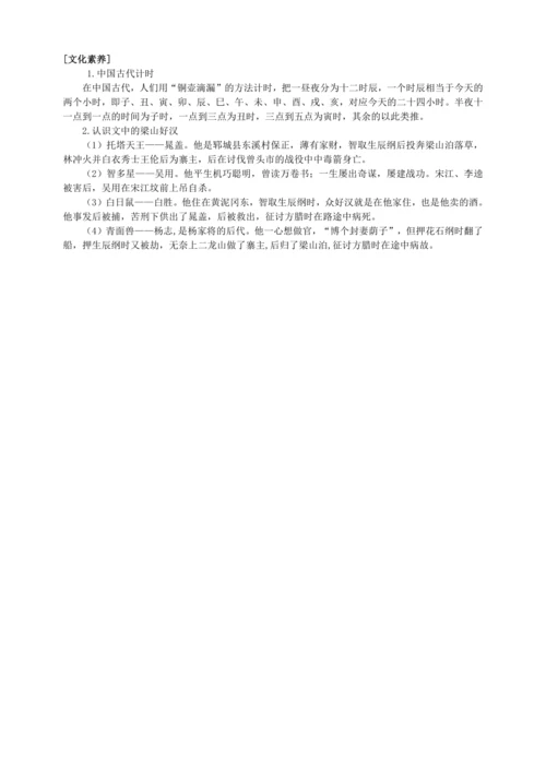 21 智取生辰纲【统编九上语文最新教案含说课】