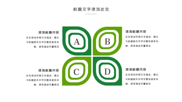 绿色低碳环保绿色出行环保公益活动动态PPT模板