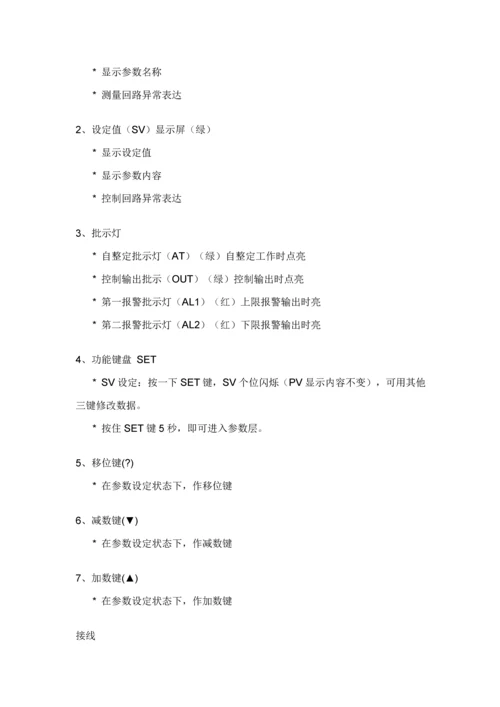 XMTD温控器专项说明书.docx