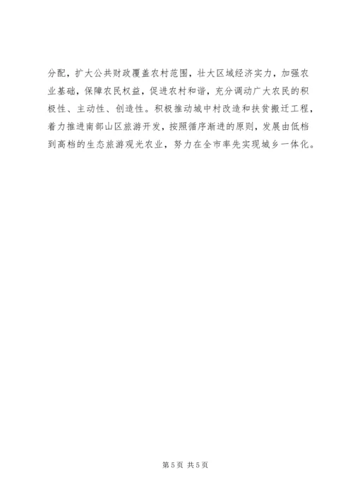 做好经济社会发展重点工作的建议及思考.docx