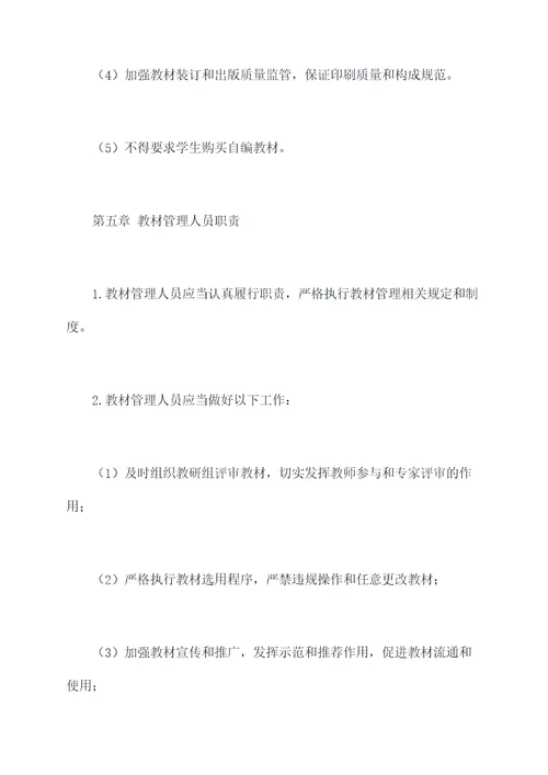 学校教材使用管理制度