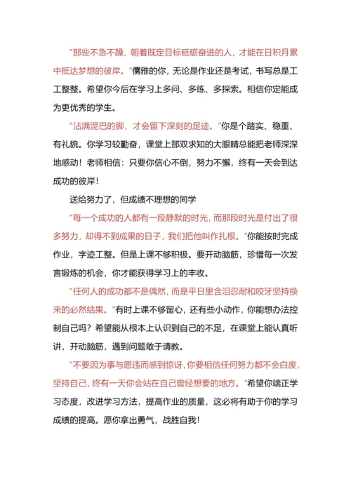 人民日报教你写期末评语.docx
