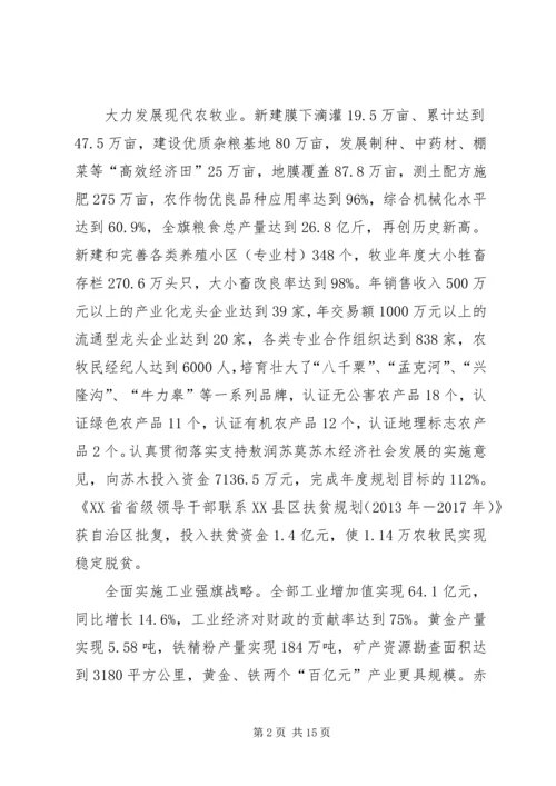 经济和社会发展计划执行情况总结及计划 (2).docx