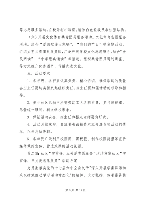 褚集中学“学雷锋三关爱”志愿服务活动实施方案.docx