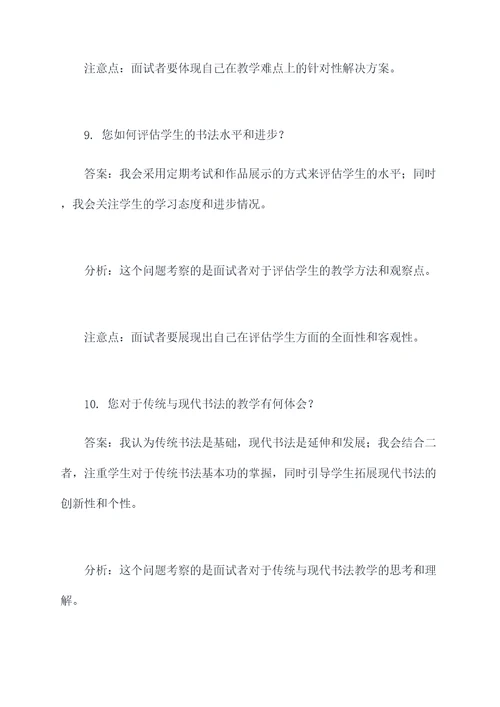 书法老师考编面试题