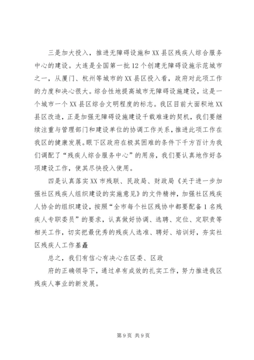 残疾人工作总结与工作计划 (8).docx