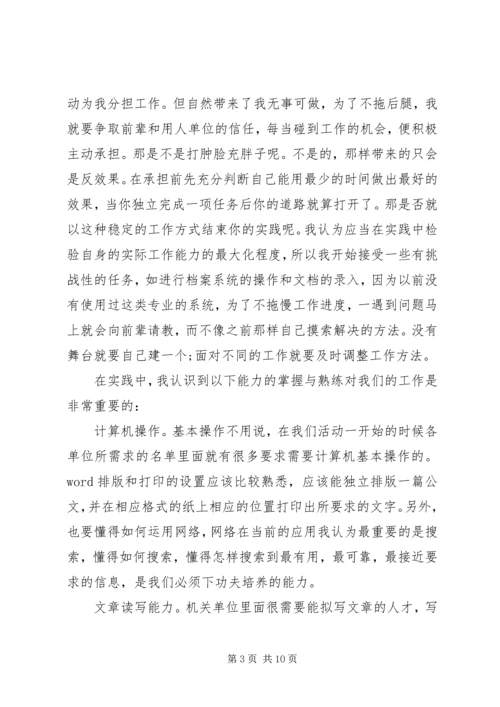 大学实践个人报告范文.docx