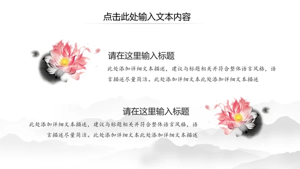 水墨清新荷花廉政中国风PPT模板