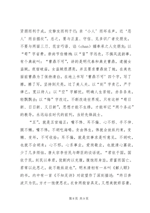 加强纪律作风修养增强廉洁自律意识 (7).docx