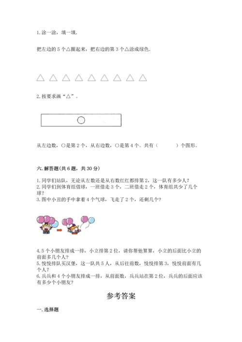 北师大版一年级上册数学期中测试卷及答案（考点梳理）.docx